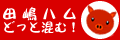 �܂��߂ȁA�܂��߂ȁA��Â���n��������B�c���{�Y�n���H�[